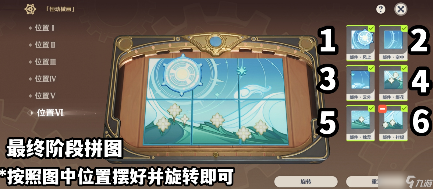 《原神》拼接恒动械画