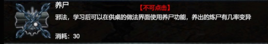 《鎮(zhèn)邪》養(yǎng)尸攻略 養(yǎng)尸前置條件與煉尸教程