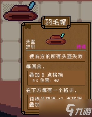 《背包英雄》護(hù)甲有什么用？護(hù)甲盾牌效果圖鑒