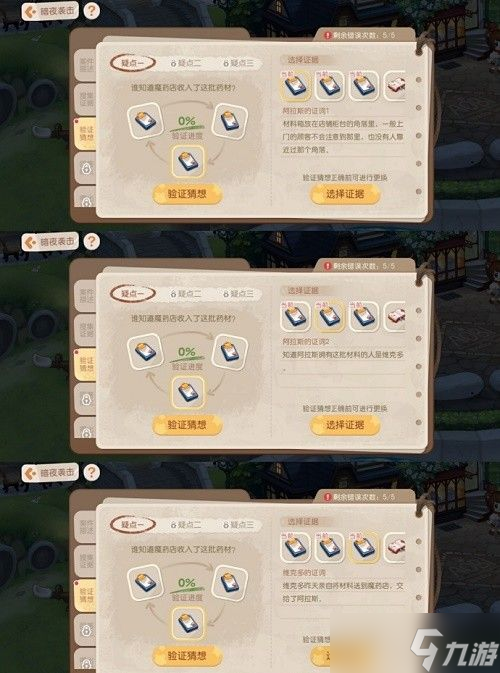 奥比岛手游暗夜袭击第二天攻略：暗夜袭击第二轮答案线索分享
