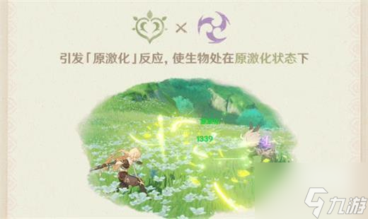 原神草系元素反应效果一览