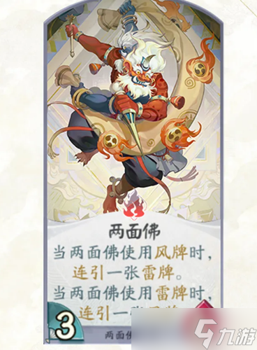 阴阳师百闻牌式神两面佛属性怎么样 两面佛属性介绍