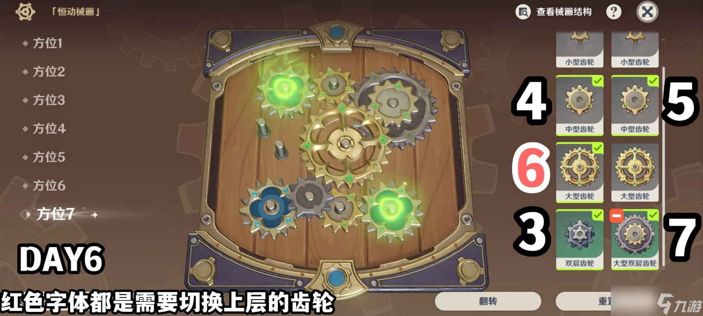 《原神》恒动械画第六天