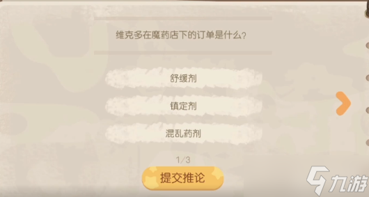 奥比岛暗夜袭击魔药店失窃疑云攻略