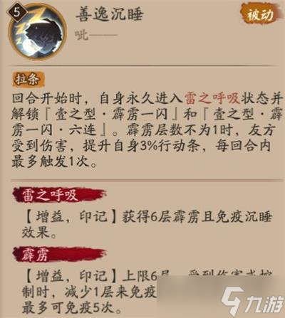 阴阳师我妻善逸技能是什么 我妻善逸技能详情