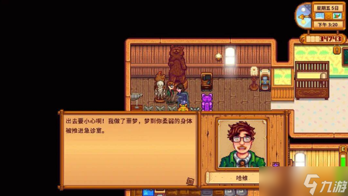 星露谷物语哈维婚后会干嘛