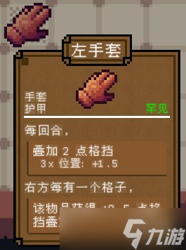 《背包英雄》護(hù)甲有什么用？護(hù)甲盾牌效果圖鑒