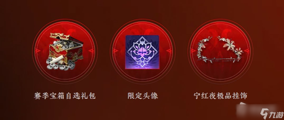 《永劫无间》周年贺礼一览