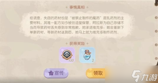 奥比岛手游魔药店失窃疑云真相是什么