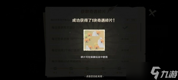 原神纸间奇旅第二天攻略：网页活动纸间奇旅第二天拼图摆放顺序