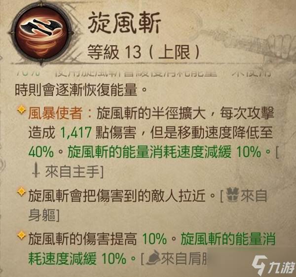 《暗黑破坏神不朽》巅峰86野蛮人战场Build推荐