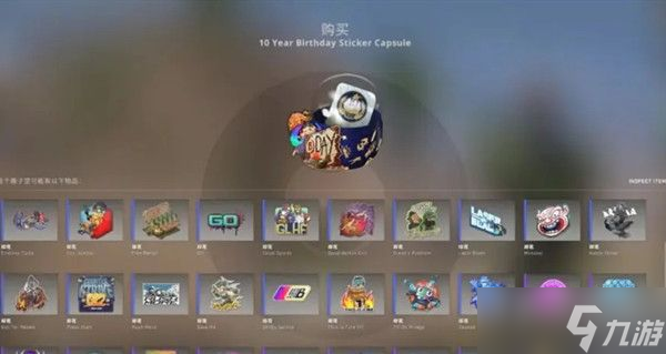 CSGO十周年胶囊多少钱？十周年胶囊价格奖励一览