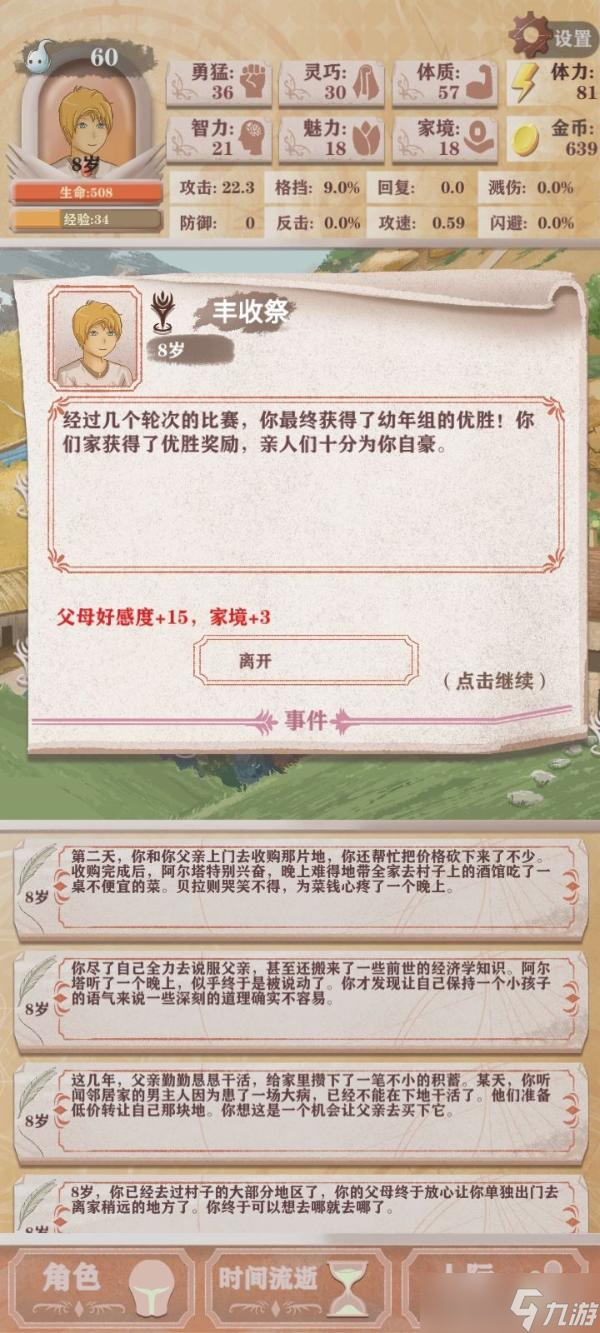 异世轮回录开局快速赚钱方法详解