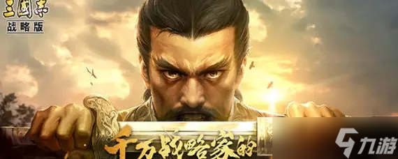 三国志战略版攻略诸葛亮怎么玩