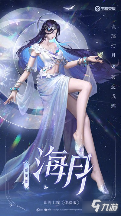 王者荣耀海月怎么获得 新英雄海月获取攻略