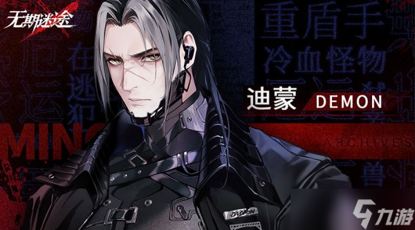 无期迷途迪蒙烙印怎么搭配 迪蒙烙印搭配攻略