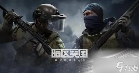 《暗区突围》S1赛季结束时间介绍