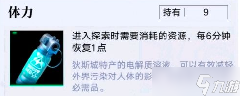 《無期迷途》體力藥劑價(jià)格一覽