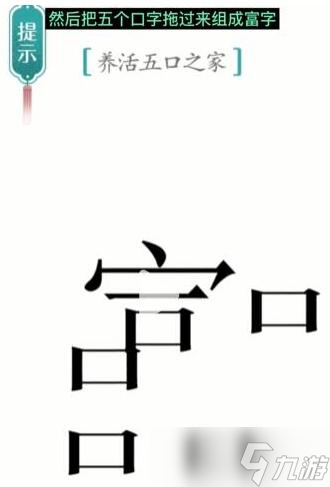 漢字魔法養(yǎng)活五口之家過關(guān)攻略