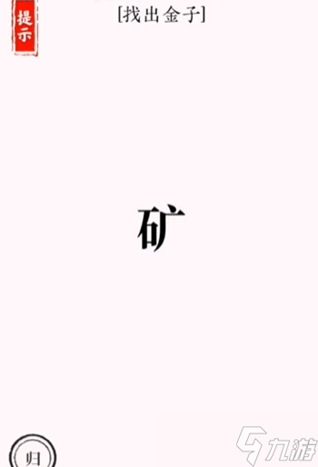 文字大师淘金怎么过