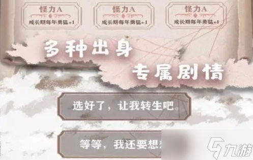 異世輪回錄隨機事件怎么選