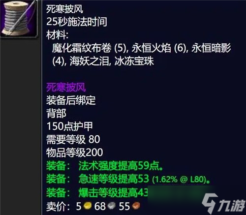 魔兽世界WLK怀旧服完成875个任务奖励极品披风图样