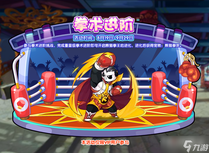 《洛克王国》拳术进阶活动攻略