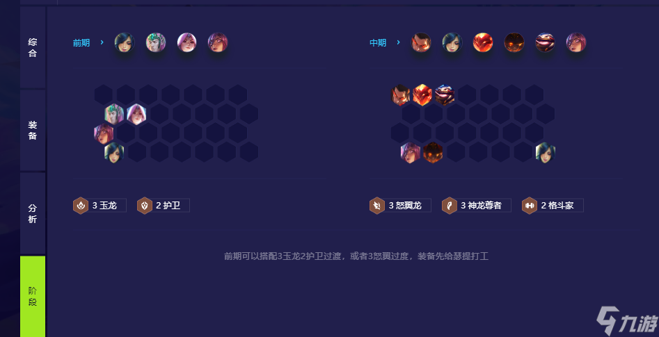 《金铲铲之战》神龙尊者半神沃利贝尔怎么玩 神龙尊者半神狗熊阵容攻略