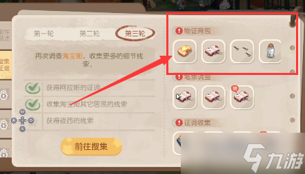 奥比岛物证背包在哪