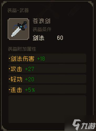大江湖之苍龙与白鸟夜闯苍云庄选项攻略