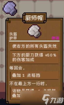 《背包英雄》護(hù)甲有什么用？護(hù)甲盾牌效果圖鑒