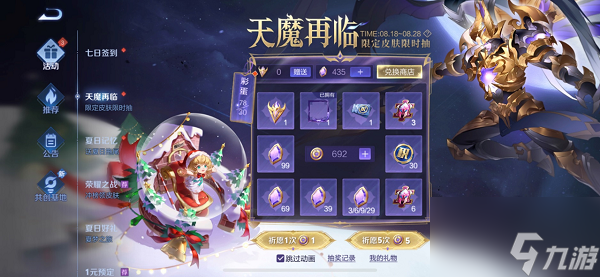 王者荣耀天魔缭乱返场2022 天魔缭乱返场抽奖攻略