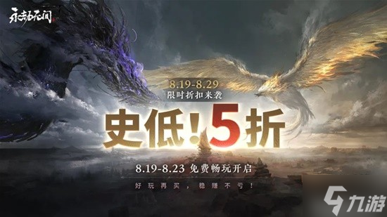 《永劫无间》周年福利一文打尽，错过等一年！