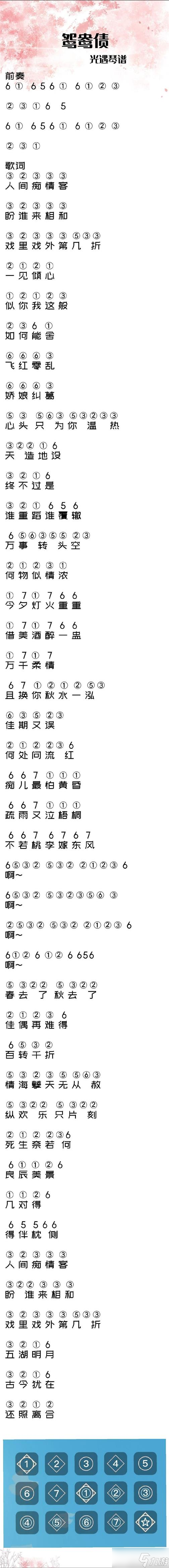 第五人格鋼琴樂譜圖譜大全一覽