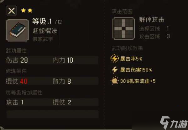 大江湖之苍龙与白鸟棍法秘籍如何获得 大江湖之苍龙与白鸟棍法秘籍获得方法介绍