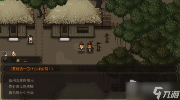 《大江湖之苍龙与白鸟》马匹选择推荐