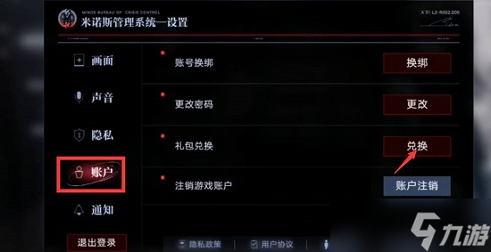 无期迷途兑换码在哪里兑换 无期迷途兑换码兑换位置介绍
