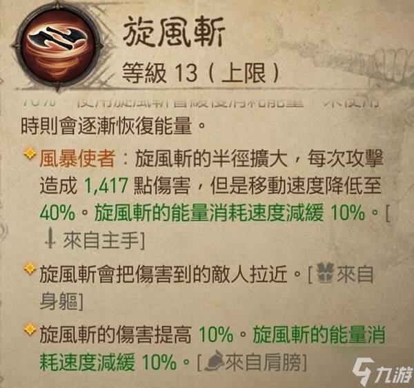 《暗黑破坏神不朽》巅峰86野蛮人战场Build推荐