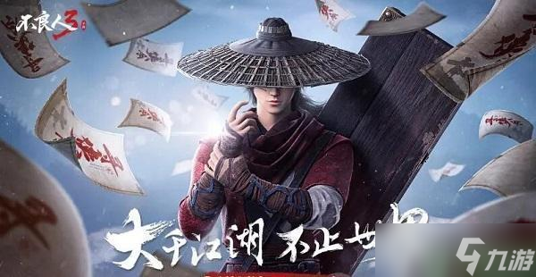 《不良人3手游》兑换码最新