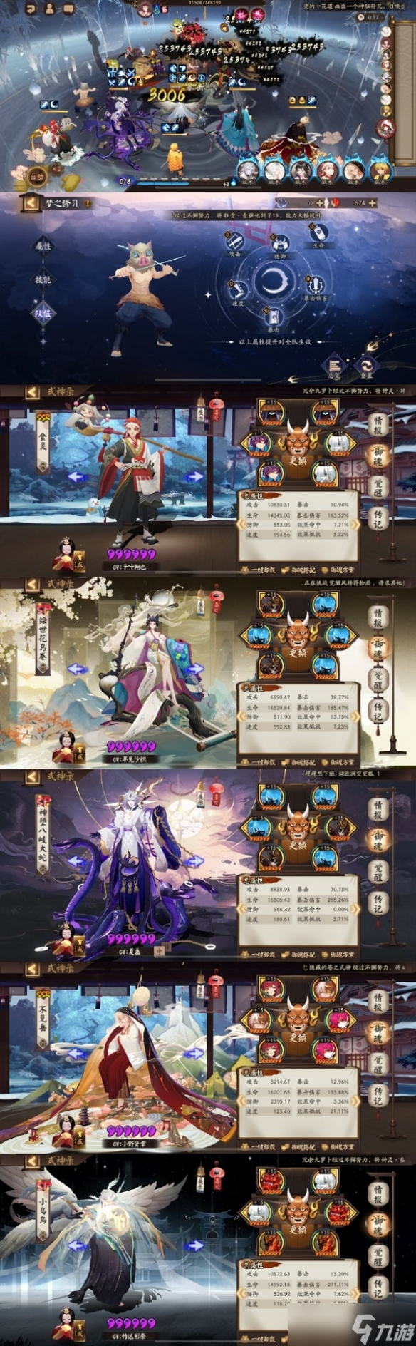 《阴阳师》梦境徊游阵容