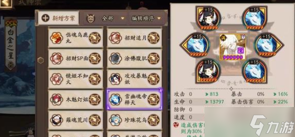 阴阳师帝释天御魂怎么搭配 帝释天御魂搭配推荐