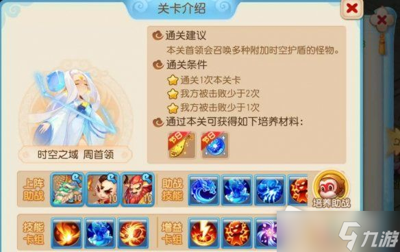 《梦幻西游手游》时空之域第十关攻略
