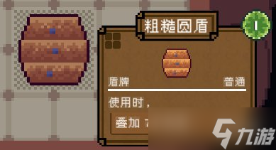 《背包英雄》護(hù)甲有什么用？護(hù)甲盾牌效果圖鑒