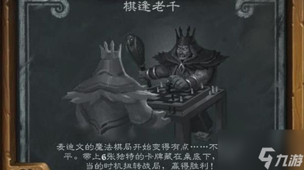 炉石传说棋逢老千卡组大全2022 乱斗棋逢老千高胜率卡组推荐