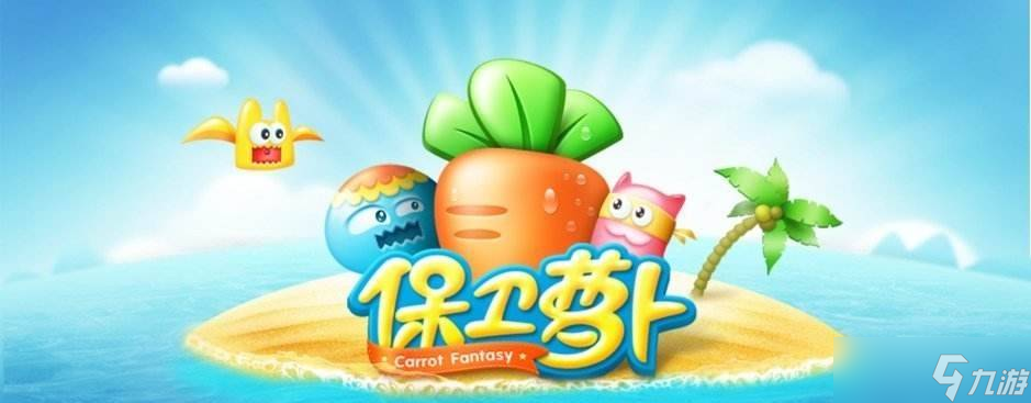 保卫萝卜挑战第15关怎么过