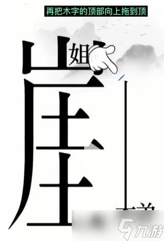 《漢字魔法》懸崖求生過(guò)關(guān)攻略