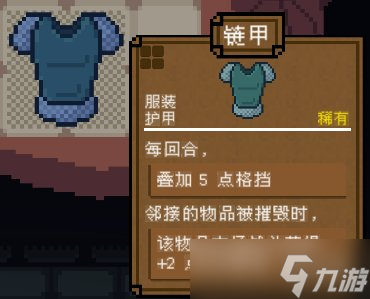 《背包英雄》護(hù)甲有什么用？護(hù)甲盾牌效果圖鑒