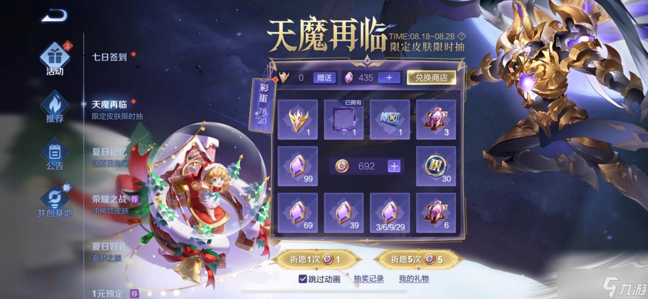 《王者荣耀》天魔再临抽限定皮肤活动介绍