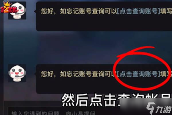 光遇账号被盗怎么找回?怎么申诉