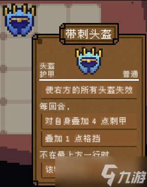《背包英雄》護(hù)甲有什么用？護(hù)甲盾牌效果圖鑒